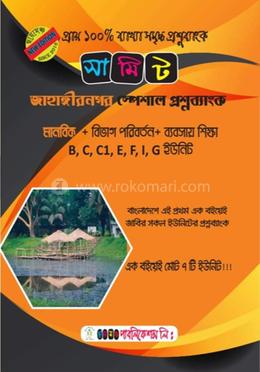 সামিট জাহাঙ্গীরনগর স্পেশাল প্রশ্ন ব্যাংক (মানবিক ব্যবসায় বিভাগ পরিবর্তন) image