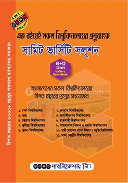 সামিট ভার্সিটি সলূশন (বি-ডি ইউনিট) image