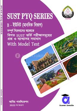 SUST PYQ SERIES - মানবিক বিভাগ image