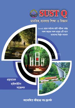সাস্ট প্রশ্নব্যাংক (SUST Q) - মানবিক, ব্যবসায় শিক্ষা ও বিজ্ঞান image
