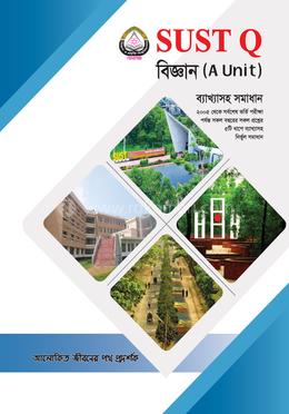 সাস্ট প্রশ্নব্যাংক - A Unit (SUST Q) - বিজ্ঞান image