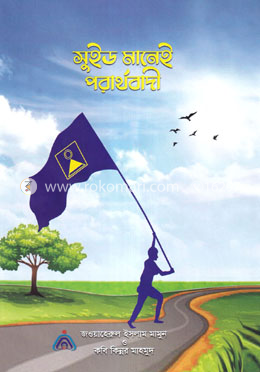 সুইড মানেই পরার্থবাদী image