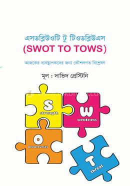 এসডব্লিউওটি টু টিওডব্লিউএস