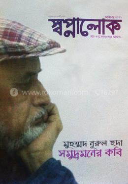 স্বপ্নালোক