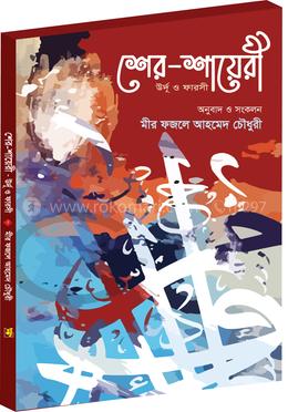 শের-শায়েরী image