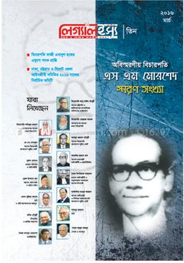 এস এম মোরশেদ, লিগ্যালইস্যু সংথ্যা-৩