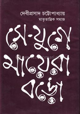 সে-যুগে মায়েরা বড় image