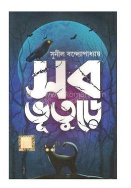 সব ভুতুড়ে image