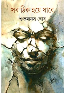 সব ঠিক হয়ে যাবে