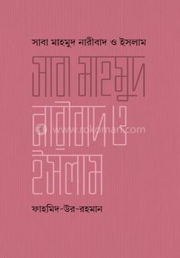 সাবা মাহমুদ নারীবাদ ও ইসলাম image