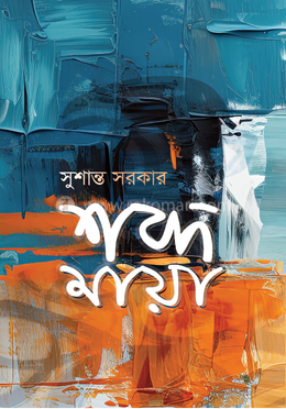 শব্দমায়া