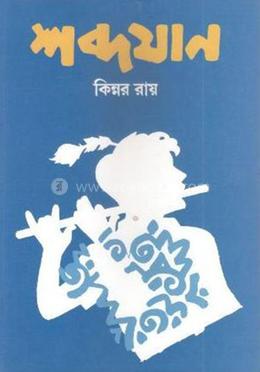 শব্দযান