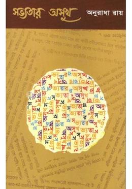 সভত্যার অসুখ image