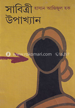 সাবিত্রী উপাখ্যান