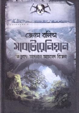 সাবটেরেনিয়ান image