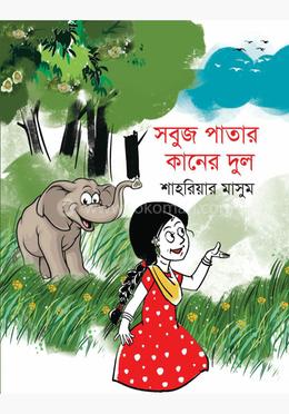 সবুজ পাতার কানের দুল 