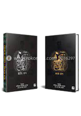 সেক্রেড গেমস প্রথম ও দ্বিতীয় ভাগ