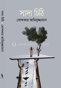 সাদা চিঠি