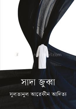 সাদা জুব্বা image