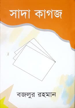 সাদা কাগজ