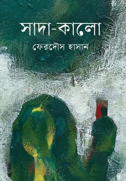 সাদা-কালো image