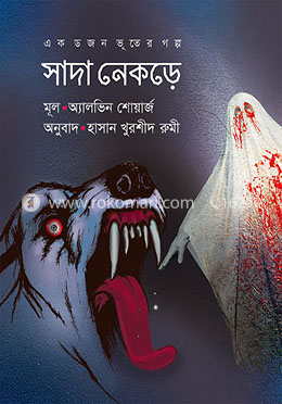 সাদা নেকড়ে