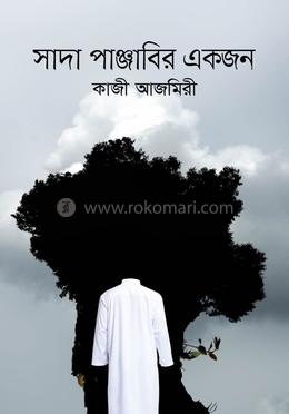 সাদা পাঞ্জাবির একজন image