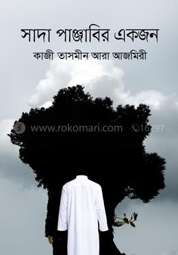 সাদা পাঞ্জাবির একজন 