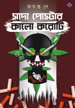 সাদা পোস্টার কালো করোটি