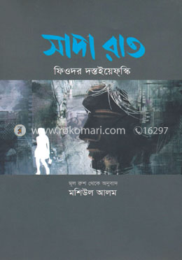 সাদা রাত image