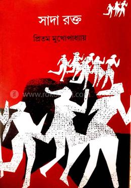সাদা রক্ত