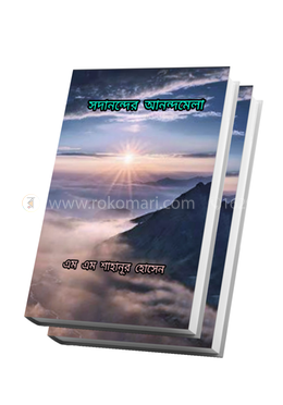 সদানন্দের আনন্দ মেলা