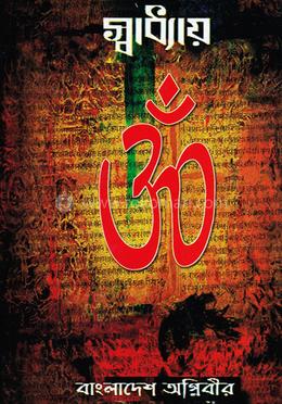 স্বাধ্যায় image