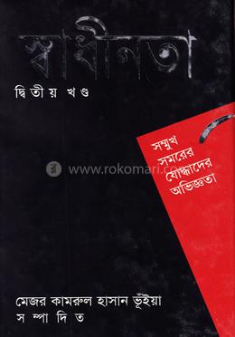 স্বাধীনতা-দ্বিতীয় খণ্ড