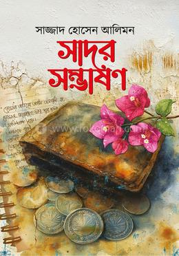 সাদর সম্ভাষণ image