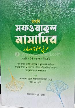 সাফওয়াতুল মাসাদির চার কালার