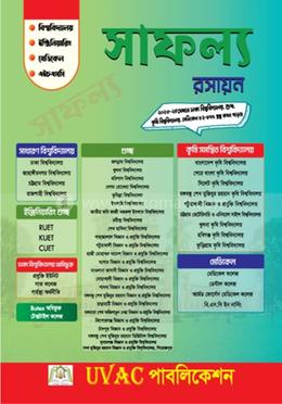 সাফল্য রসায়ন image