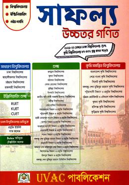 সাফল্য উচ্চতর গণিত image