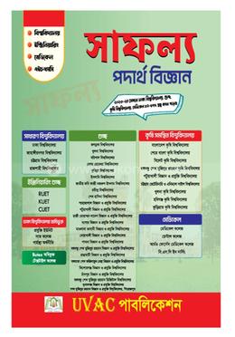 সাফল্য পদার্থ বিজ্ঞান image