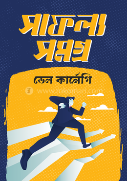 সাফল্যসমগ্র image