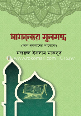 সাফল্যের মূলমন্ত্র image