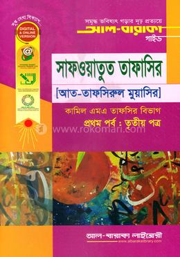 সাফওয়াতুত তাফাসির - ১ম পর্ব : ৩য় পত্র image