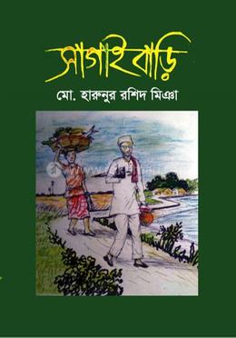 সাগাইবাড়ি 