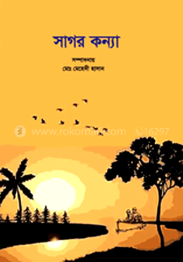 সাগর কন্যা