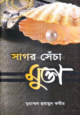 সাগর সেঁচা মুক্তা - প্রথম খণ্ড image