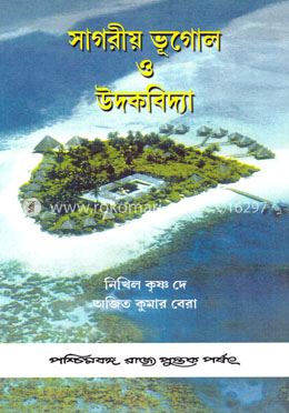 সাগরীয় ভূগোল ও উদকবিদ্যা