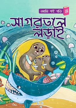 সাগরতলে লড়াই image