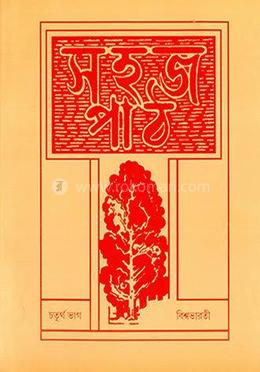 ওয়েস্ট বেঙ্গল পুলিশ কনস্টেবল এক্সামিনেশন গাইড ইন বাংলা - ১