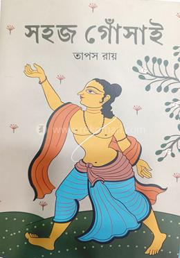 সহজ গোঁসাই