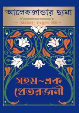 সহস্র-এক প্রেতরজনী